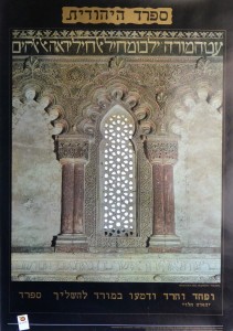 España Judía, Sinagoga del Tránsito, cartel promoción turística, 69x49 cms (2)